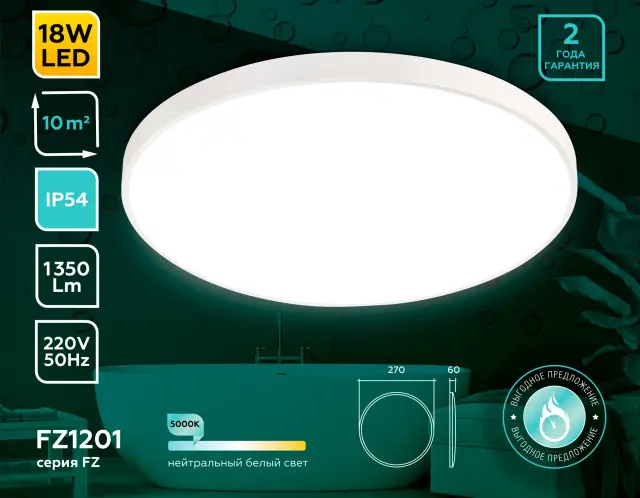 Светильник для ванной комнаты Ambrella Light FZ1201 — белый, ракурс 3