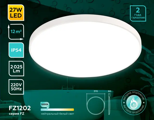 Светильник для ванной комнаты Ambrella Light FZ1202 — белый, ракурс 3