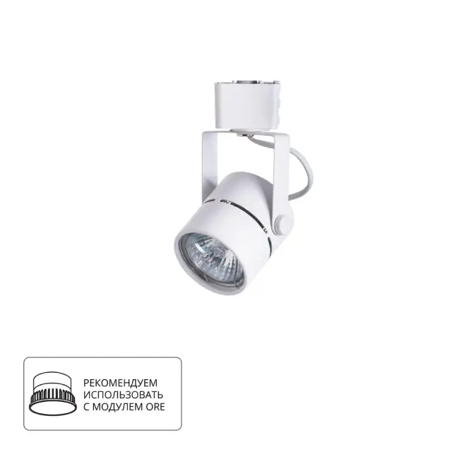 Светильник для однофазного трека Arte Lamp A1311PL-1WH MIZAR — белый