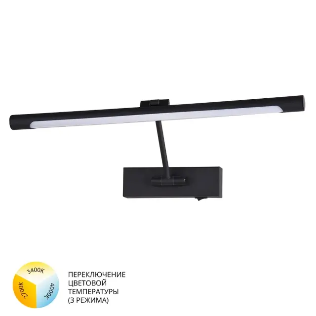 Подсветка для картин/зеркал Arte Lamp A1709AP-1BK HARRISON — черный