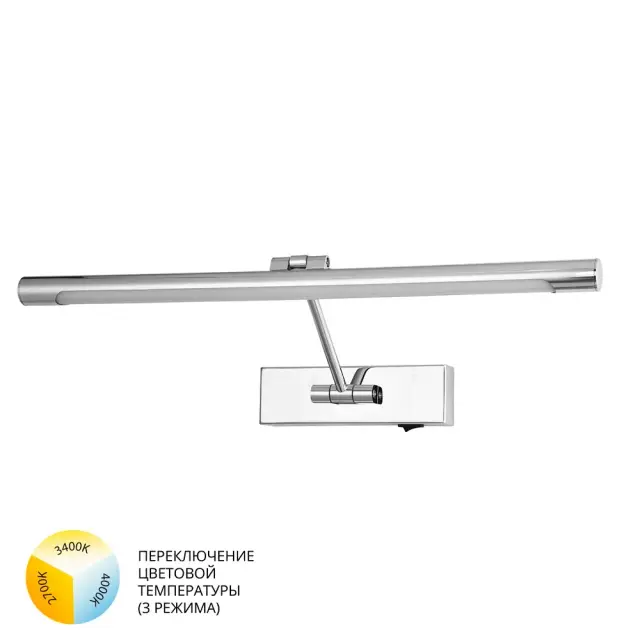 Подсветка для картин/зеркал Arte Lamp A1709AP-1CC HARRISON — хром