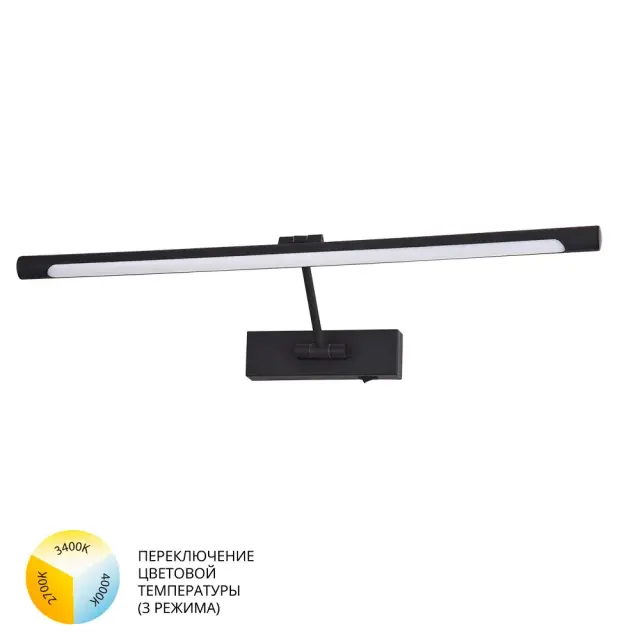 Подсветка для картин/зеркал Arte Lamp A1711AP-1BK HARRISON — черный