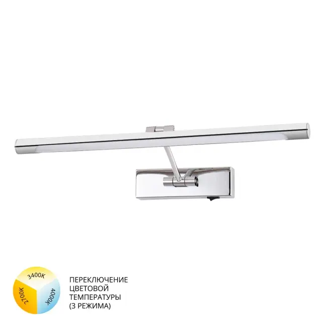 Подсветка для картин/зеркал Arte Lamp A1711AP-1CC HARRISON — хром