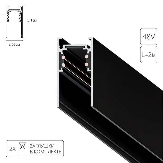 Магнитный шинопровод Arte Lamp A460206 LINEA-ACCESSORIES — черный