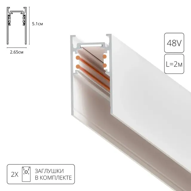 Магнитный шинопровод Arte Lamp A460233 LINEA-ACCESSORIES — белый