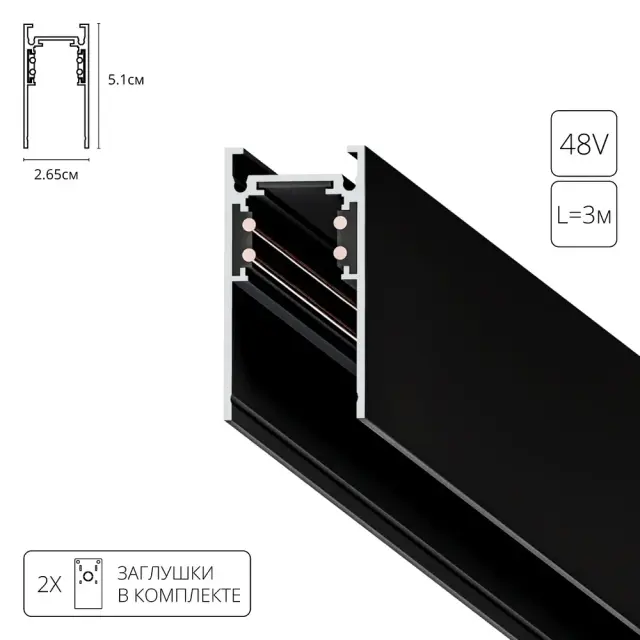Магнитный шинопровод Arte Lamp A460306 LINEA-ACCESSORIES — черный