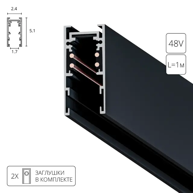 Магнитный шинопровод Arte Lamp A570106 EXPERT-ACCESSORIES — черный