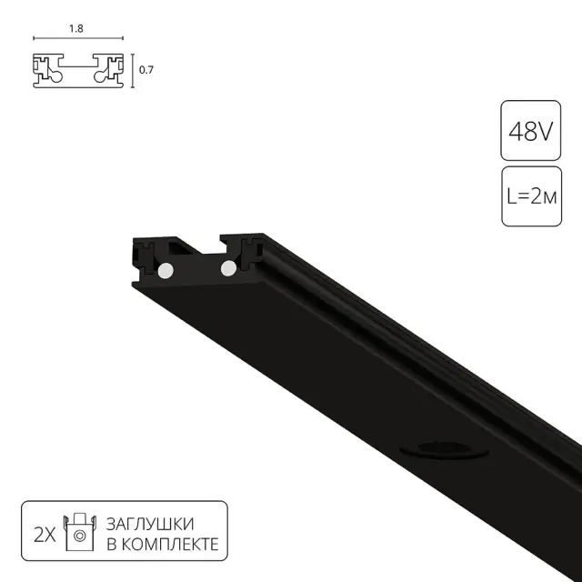 Магнитный шинопровод Arte Lamp A613206 RAPID-ACCESSORIES — черный