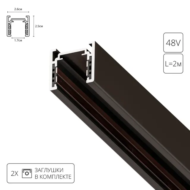 Магнитный шинопровод Arte Lamp A720206 OPTIMA-ACCESSORIES — черный