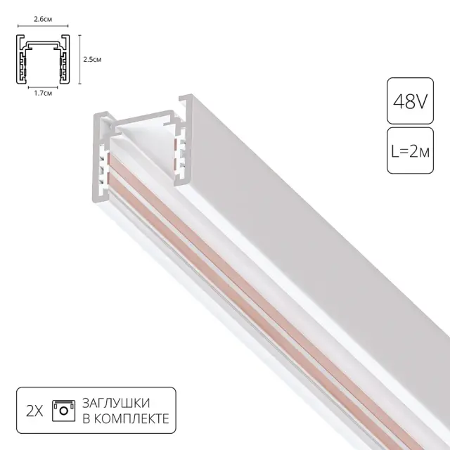 Магнитный шинопровод Arte Lamp A720233 OPTIMA-ACCESSORIES — белый