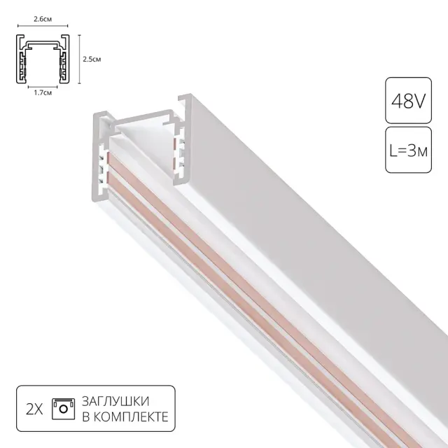 Магнитный шинопровод Arte Lamp A720333 OPTIMA-ACCESSORIES — белый
