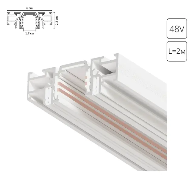 Магнитный шинопровод Arte Lamp A750233 OPTIMA-ACCESSORIES — белый