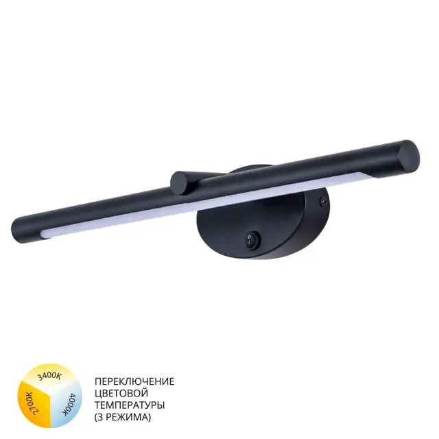 Подсветка для картин/зеркал Arte Lamp A8025AP-1BK RONNIE — черный