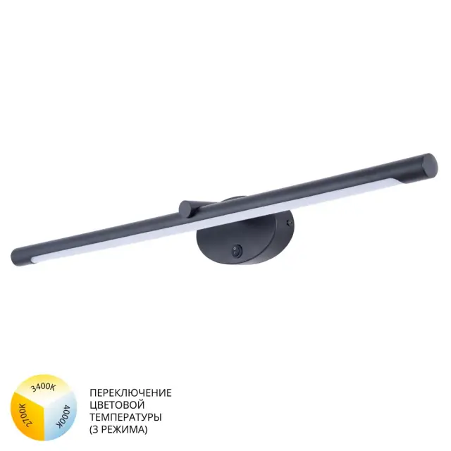 Подсветка для картин/зеркал Arte Lamp A8027AP-1BK RONNIE — черный