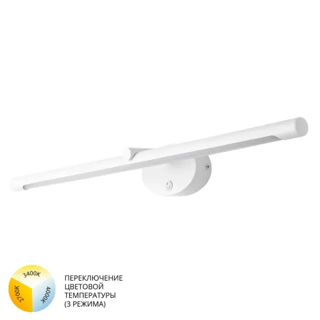 Подсветка для картин/зеркал Arte Lamp A8027AP-1WH RONNIE — белый