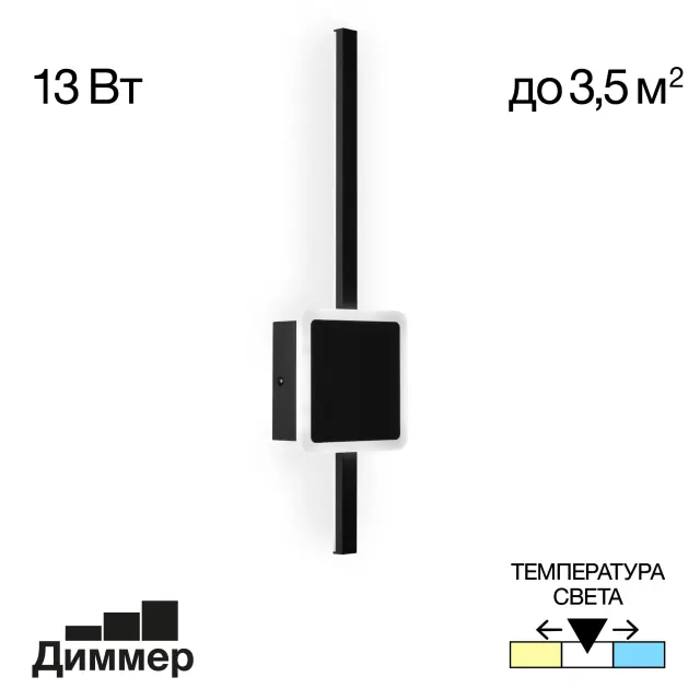 Бра Citilux CL203401 СТИГ — черный