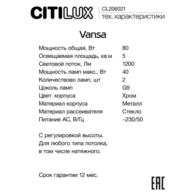 Светильник Citilux CL206021 VANSA — хром, ракурс 11