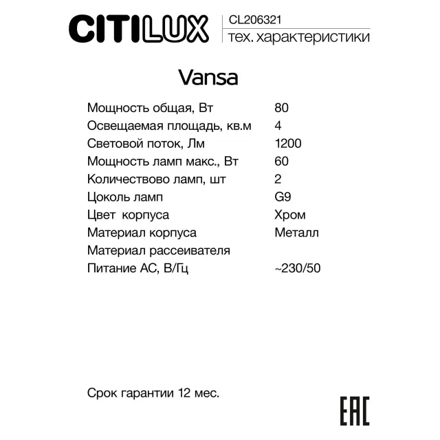 Бра Citilux CL206321 VANSA — хром, ракурс 8