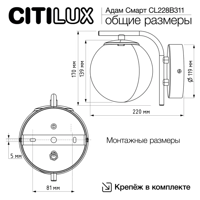 Бра Citilux CL228B311 АДАМ СМАРТ — хром, ракурс 20