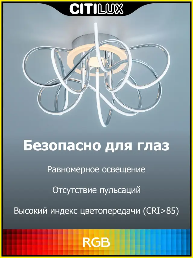 Люстра Citilux CL229A151E ДЖЕМИНИ СМАРТ — хром, ракурс 9