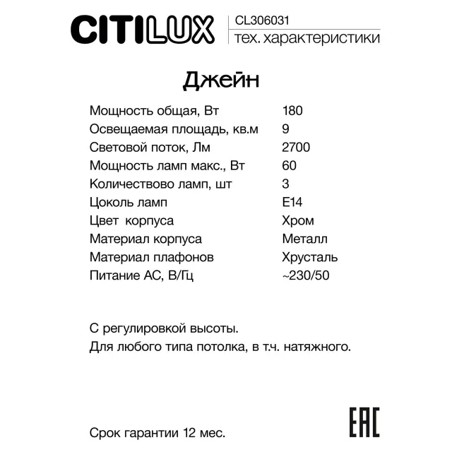 Светильник Citilux CL306031 ДЖЕЙН — хром, ракурс 7