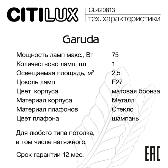 Настольная лампа Citilux CL420813 GARUDA — бронза, ракурс 12