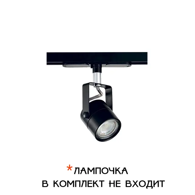 Светильник для однофазного шинопровода Citilux CL525T11 РИНГ — черный