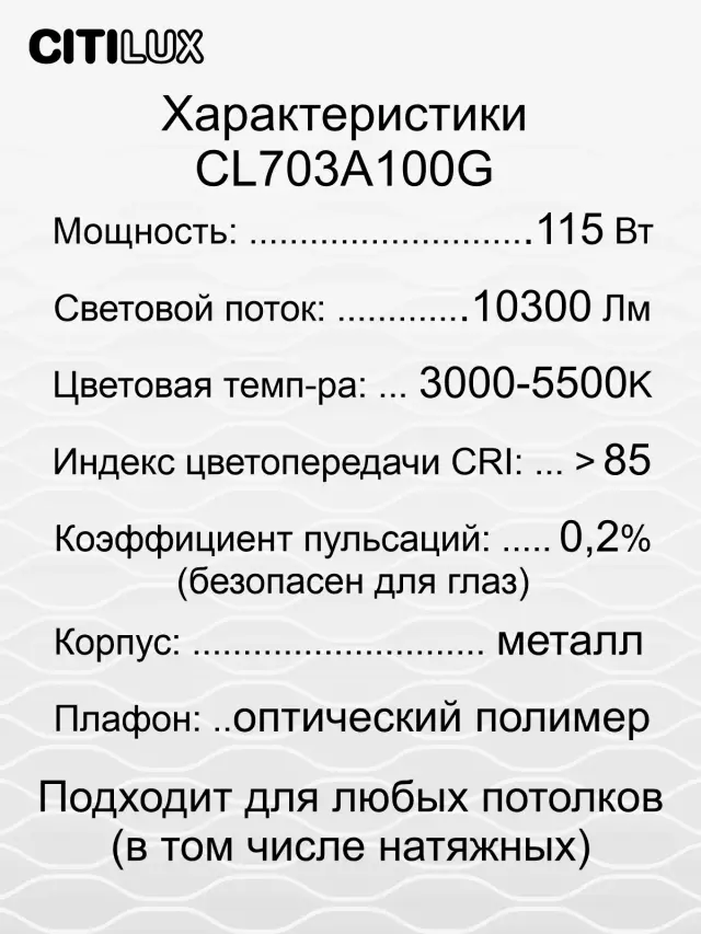Светильник Citilux CL703A100G СТАРЛАЙТ СМАРТ — хром, ракурс 17