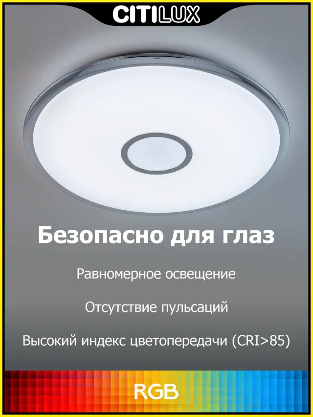 Светильник Citilux CL703A30G СТАРЛАЙТ СМАРТ — хром, ракурс 11