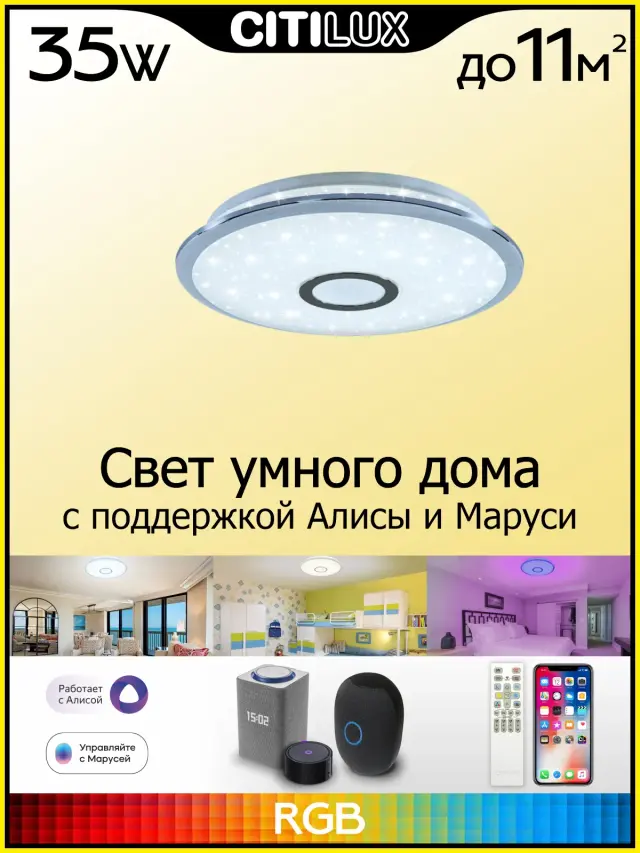Светильник Citilux CL703A30G СТАРЛАЙТ СМАРТ — хром, ракурс 2