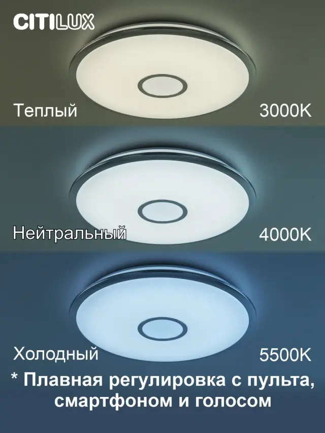 Светильник Citilux CL703A60G СТАРЛАЙТ СМАРТ — хром, ракурс 2