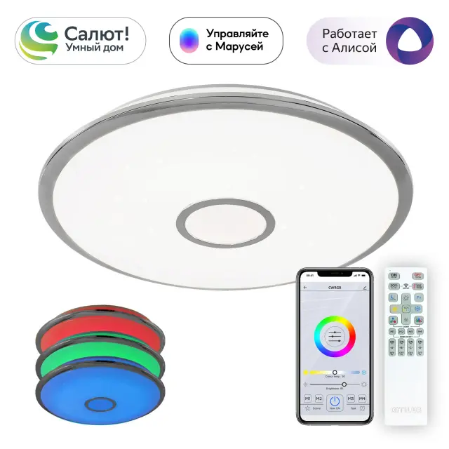 Светильник Citilux CL703A80G СТАРЛАЙТ СМАРТ — хром