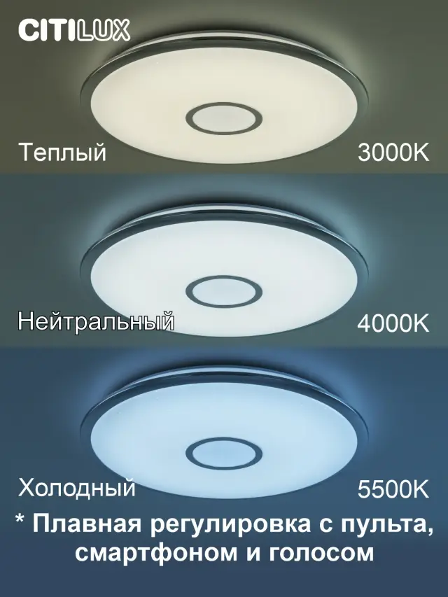 Светильник Citilux CL703A80G СТАРЛАЙТ СМАРТ — хром, ракурс 2