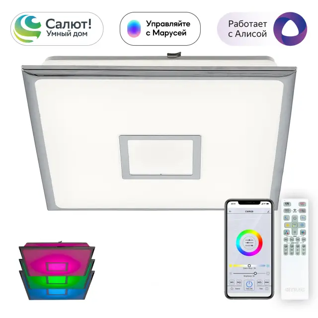 Светильник Citilux CL703AK50G СТАРЛАЙТ СМАРТ — хром