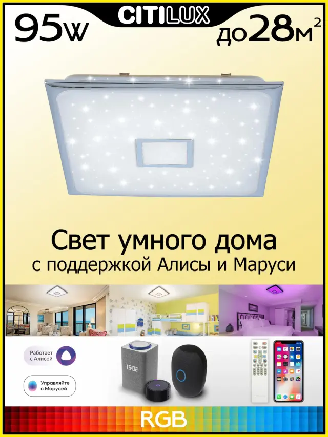 Светильник Citilux CL703AK80G СТАРЛАЙТ СМАРТ — хром, ракурс 2