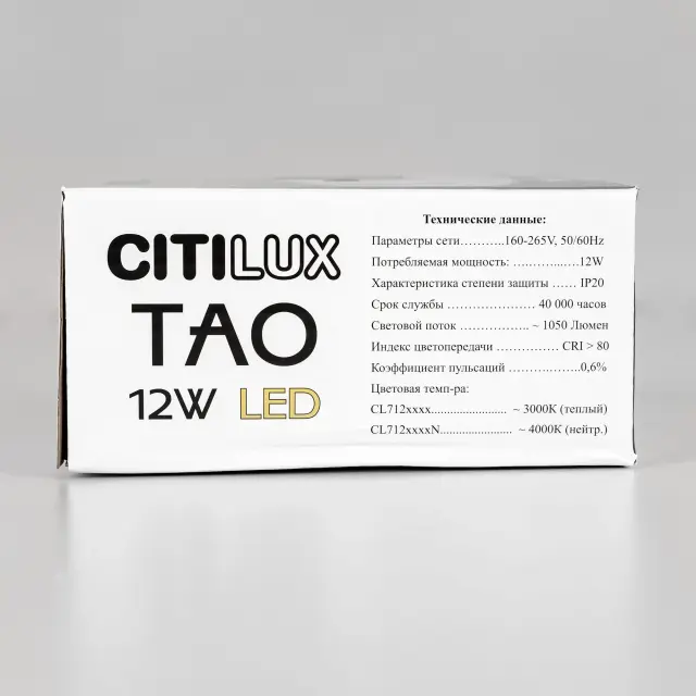 Светильник Citilux CL712S120N ТАО — белый, ракурс 11