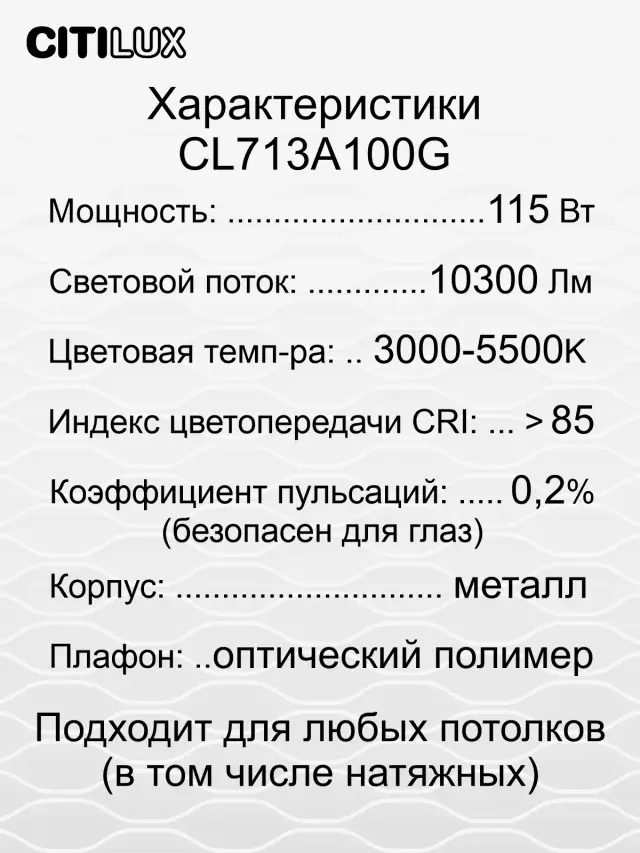 Светильник Citilux CL713A100G ДИАМАНТ СМАРТ — белый, ракурс 17