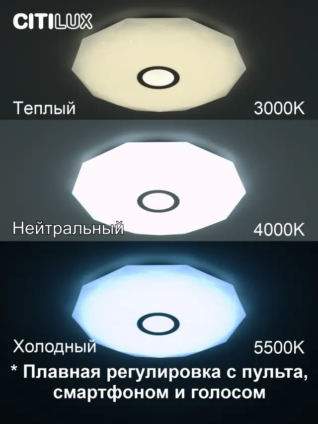 Светильник Citilux CL713A60G ДИАМАНТ СМАРТ — белый, ракурс 2
