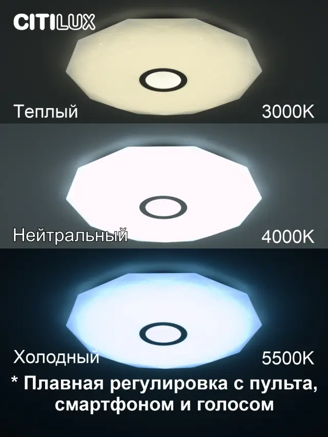 Светильник Citilux CL713A80G ДИАМАНТ СМАРТ — белый, ракурс 2