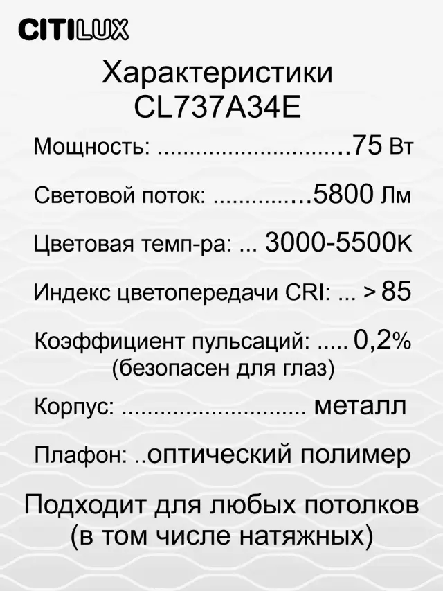 Светильник Citilux CL737A34E ТРИЕСТ СМАРТ — белый, ракурс 18