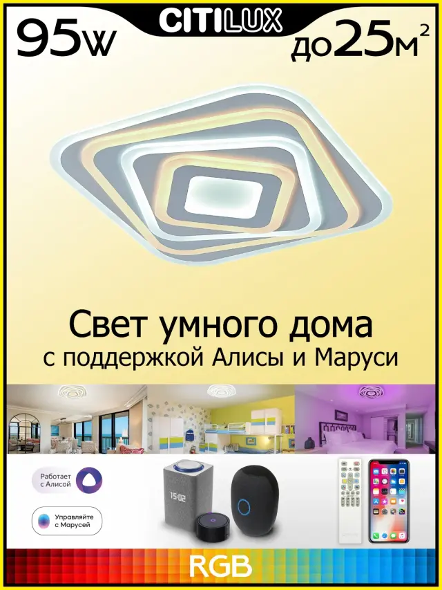 Светильник Citilux CL737A44E ТРИЕСТ СМАРТ — белый, ракурс 3