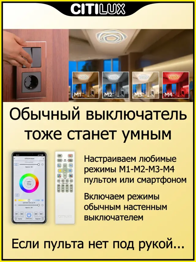 Светильник Citilux CL737A55E ТРИЕСТ СМАРТ — белый, ракурс 8