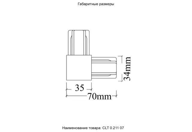 Соединитель L-образный(однофазный) Crystal Lux CLT 0.211 07 BL — черный, ракурс 5