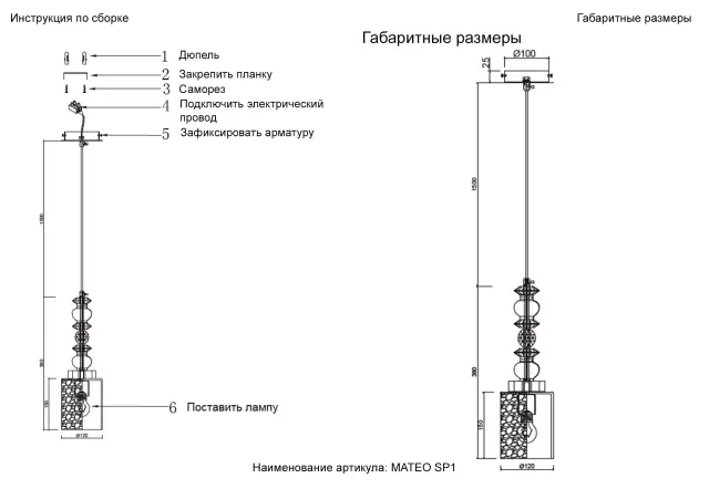 Светильник Crystal Lux MATEO SP1 — хром, ракурс 8