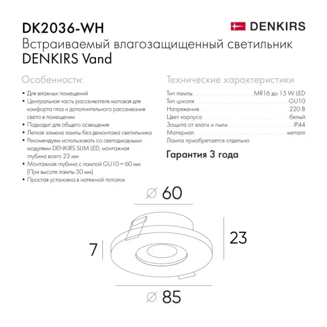 Точечный светильник Denkirs DK2036-WH VAND | ВЕНД — белый, ракурс 7
