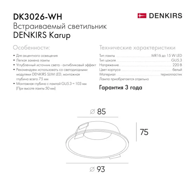 Точечный светильник Denkirs DK3026-WH KARUP | КАРАП — белый, ракурс 6