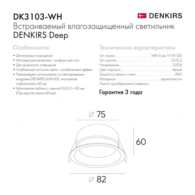Точечный светильник Denkirs DK3103-WH DEEP | ДИП — белый, ракурс 5