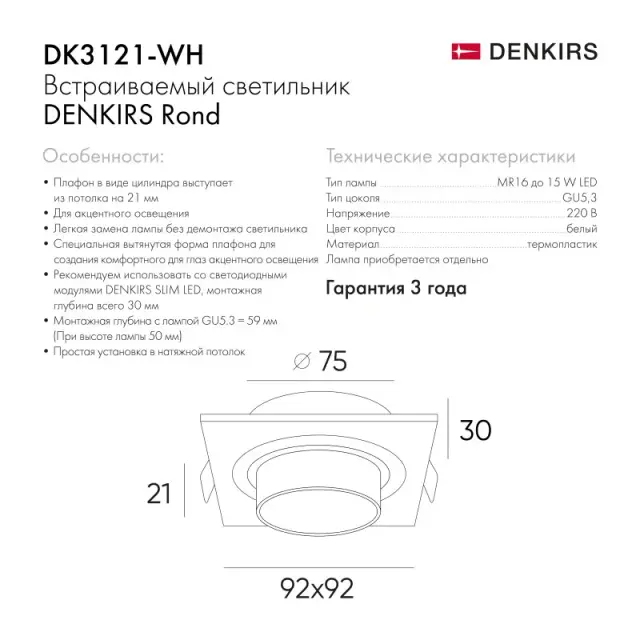 Точечный светильник Denkirs DK3121-WH ROND | РОНД — белый, ракурс 6
