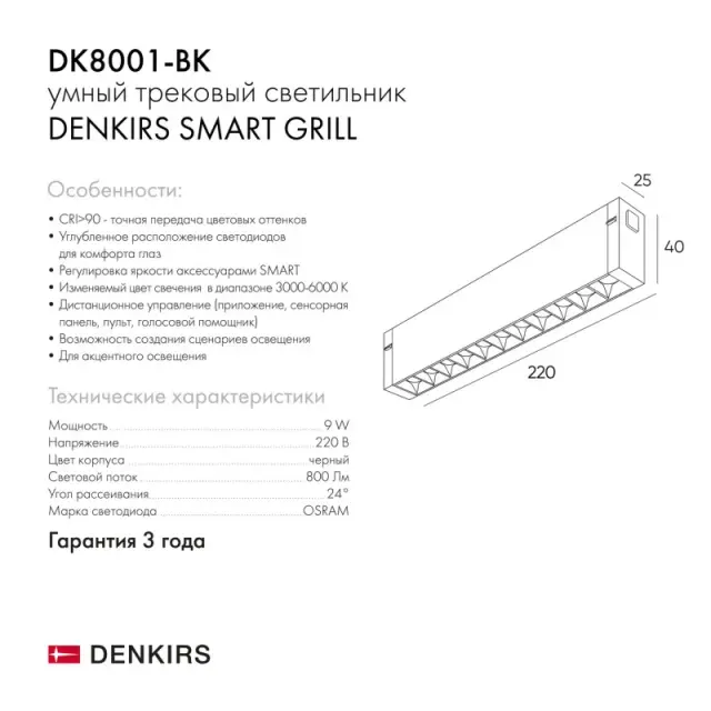 Трековый светильник Denkirs DK8001-BK SMART GRILL | СМАРТ ГРИЛЬ — черный, ракурс 5