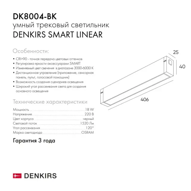 Трековый светильник Denkirs DK8004-BK SMART LINEAR | СМАРТ ЛИНЕАР — черный, ракурс 5